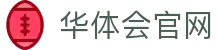 华体会(hth)中国官方网站 - HTH SPORTS官网 | 亚洲领先体育互动平台